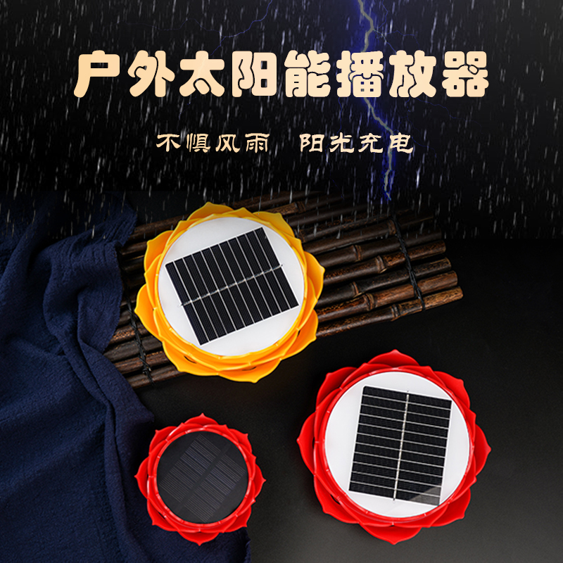 善觉文化S211太阳能插卡播放器