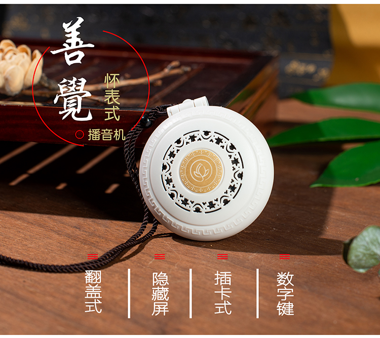 善觉S181 迷你翻盖式复古怀表播放器