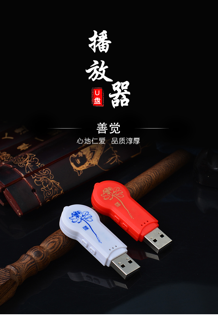 善觉文化 S208 USB插电式播放器