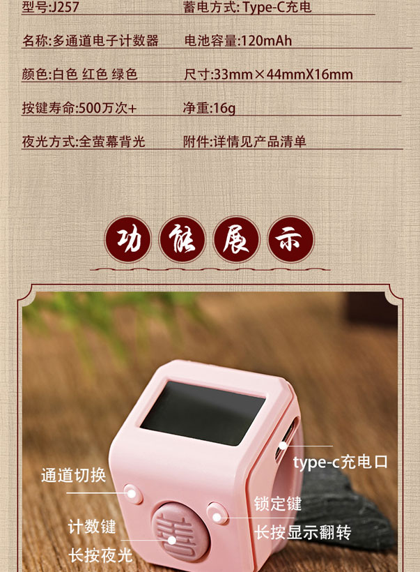 J257善觉文化2025款焕新升级可充电升级夜光指尖计数器多通道计数一次充电待机9个月(图9)